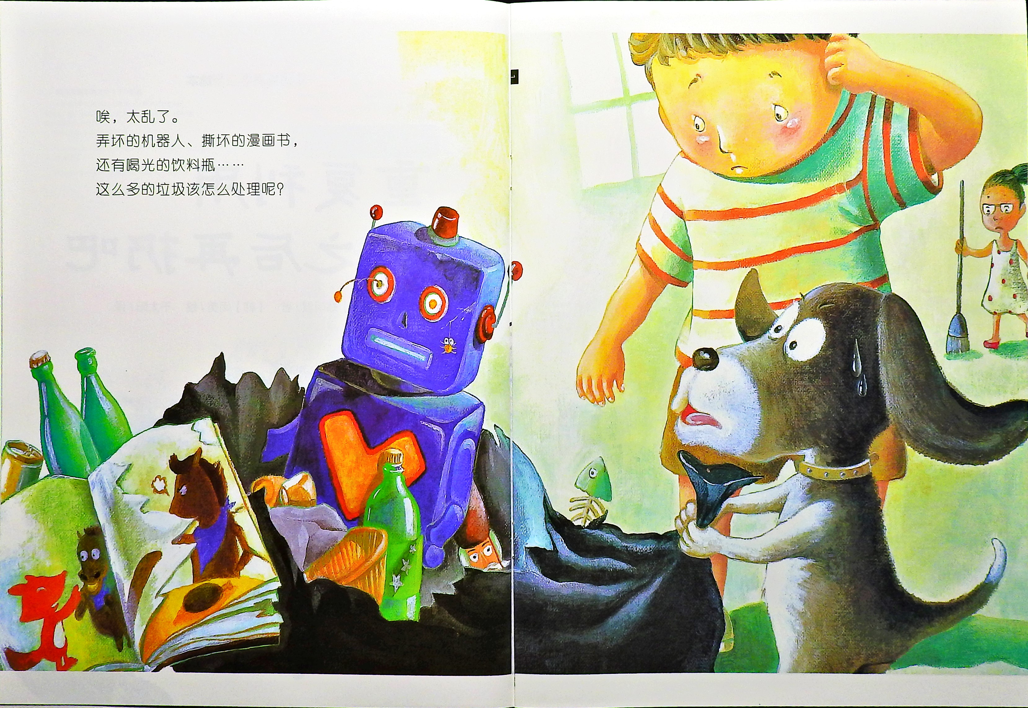 重复利用之后再扔吧 (03),绘本,绘本故事,绘本阅读,故事书,童书,图画书,课外阅读